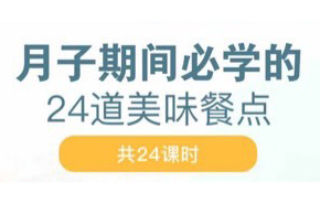 月子期間必學(xué)的24道美味餐點(diǎn)